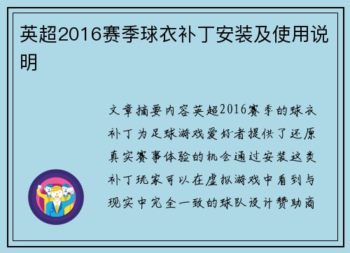 英超2016赛季球衣补丁安装及使用说明