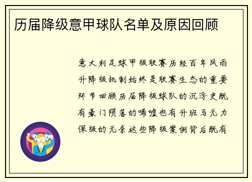 历届降级意甲球队名单及原因回顾