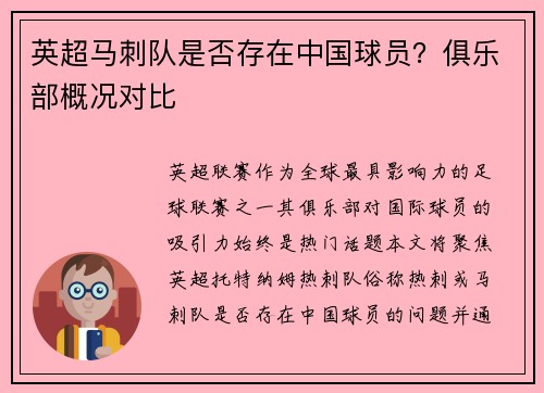 英超马刺队是否存在中国球员？俱乐部概况对比