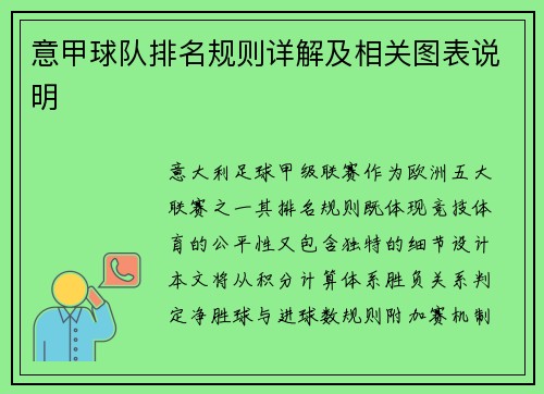 意甲球队排名规则详解及相关图表说明